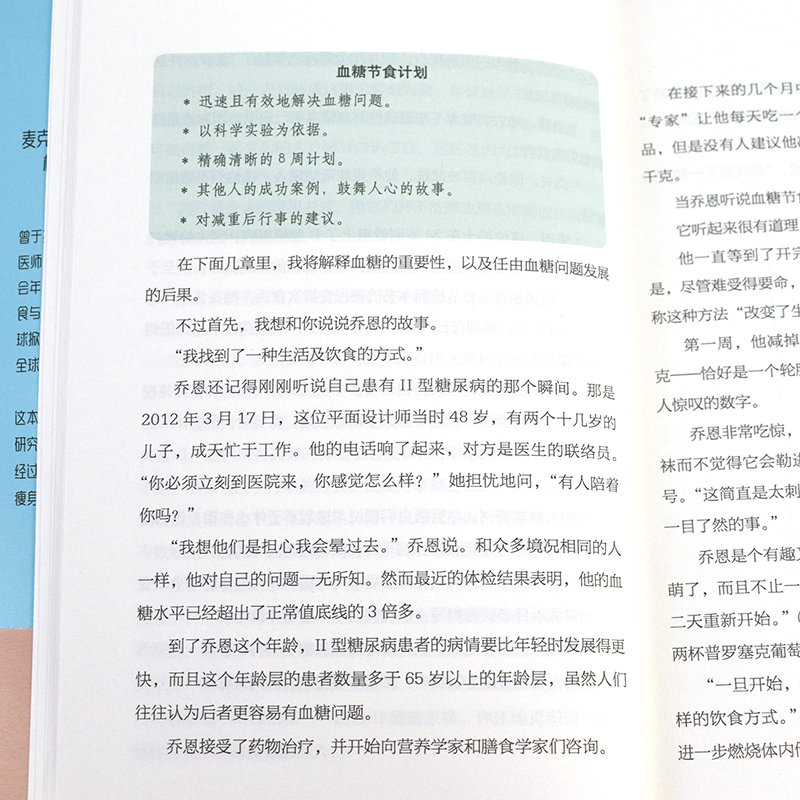 轻断食要瘦身先戒糖 自控力麦克尔莫斯利戒糖瘦身法戒糖生活正确减糖8周低糖饮食瘦身饮食书籍健康瘦身娱乐时尚减肥塑身 - 图2