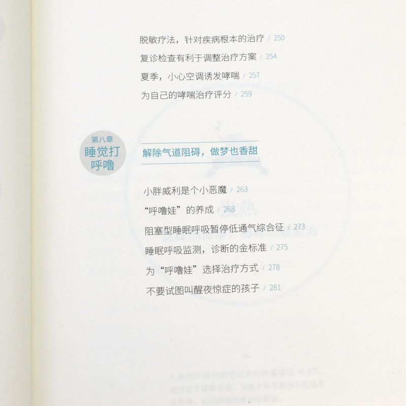 2册谁动了我的小鼻子不打针少吃药儿科专家教你防治小儿常见病家庭医生疾病护理常识儿童过敏预防书籍-图3