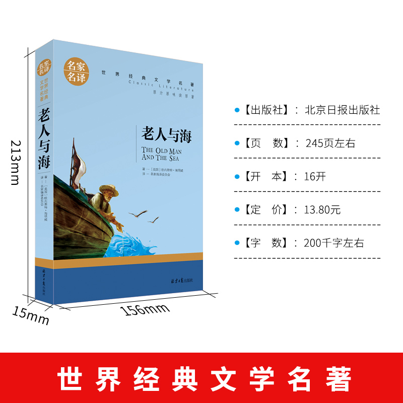 新课标高中学生课外必读小说正版原著 小学初中生六年级海明威世界文学名著书籍全套经典外国 老人与海 元包邮 18 本 4 选 新课标高中学生课外必读小说正版原著 小学初中生六年级海明威世界文学名著书籍全套经典外国 老人与海 元包邮 18 本 4 选