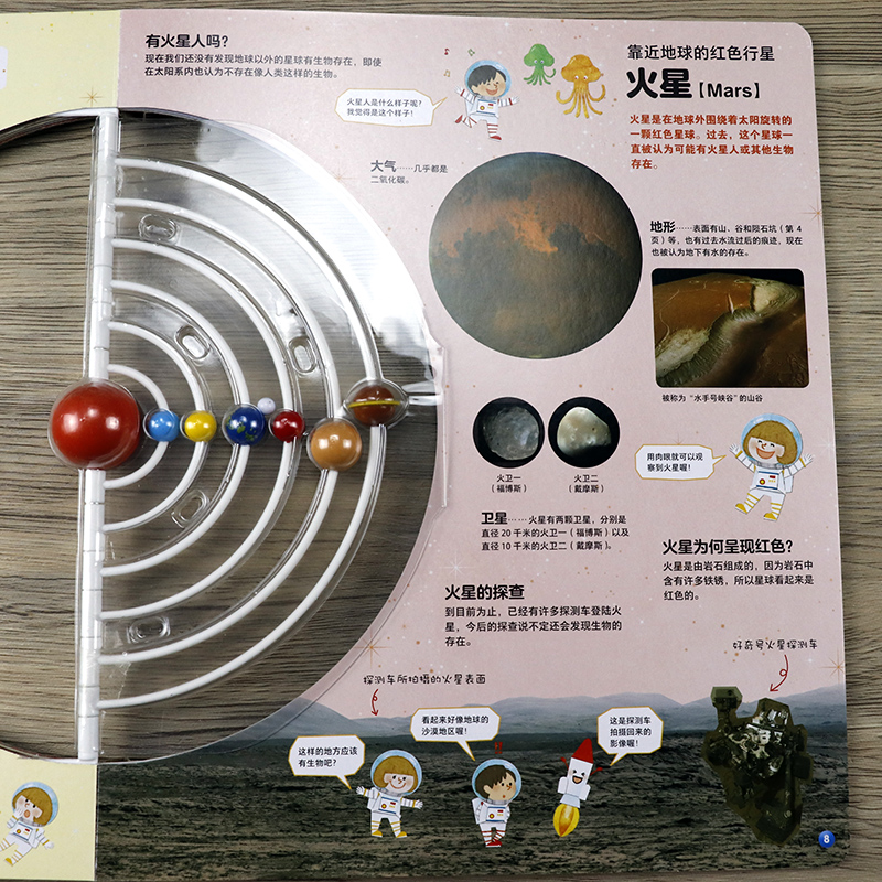 书虫图书专营店宇宙3D全景书太阳系模型玩转行星轨道宇宙入门知识儿童图画书绘本3-6岁太空天文地理科普百科小学生百科全书书籍2