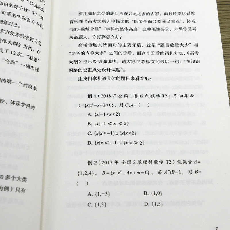 应试数学出题人想考什么何帅高考数学阅卷人工作笔记8年教学让你会的题多拿分拿不准的题少扣分没思路得步骤分-图3