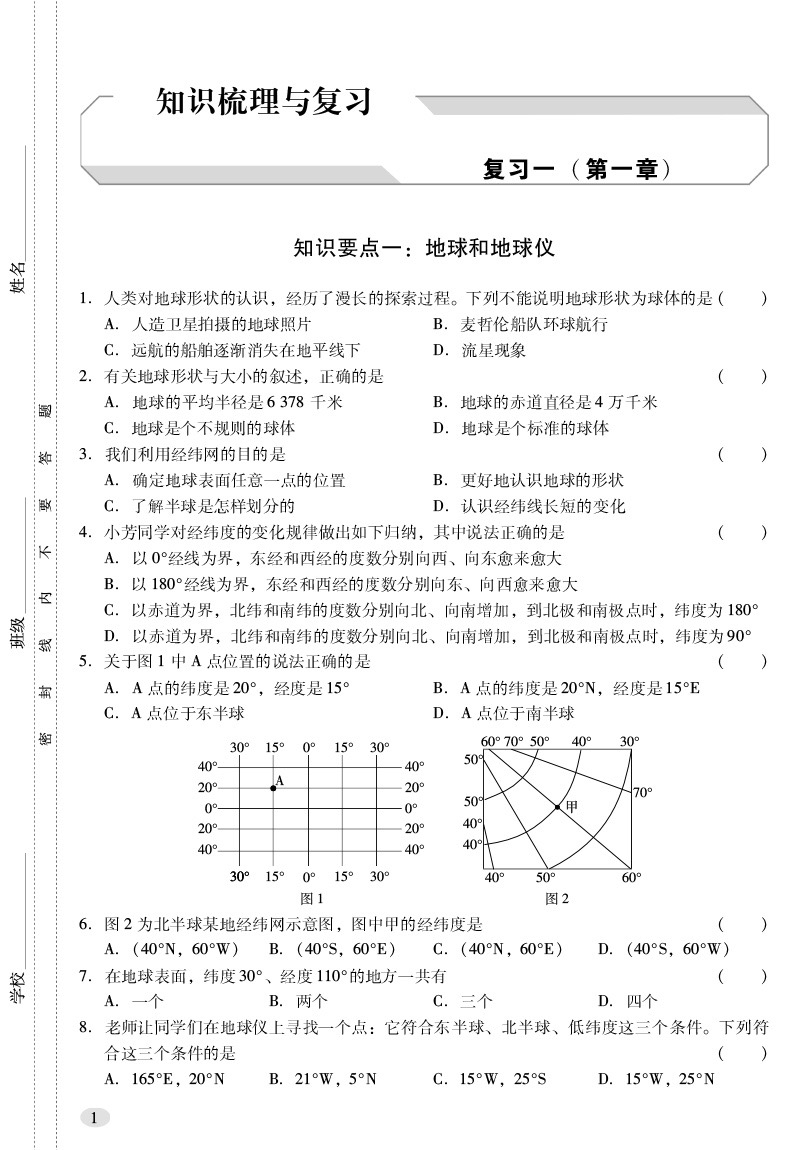 【5本35包邮】初中期末复习冲刺卷地理七年级上册（RJ全新升级版）七年级知识梳理期末冲刺专项突破阶段评估试卷-图1