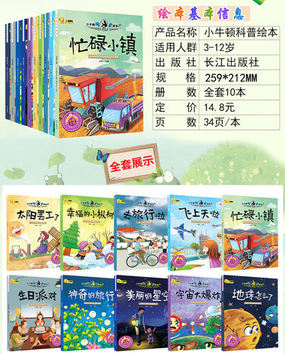 小牛顿问号探寻全10册/十万个为什么小学幼儿版幼少儿童百问百答科普百科全书3-6-7-10-12岁课外故事阅读读物书籍 - 图3