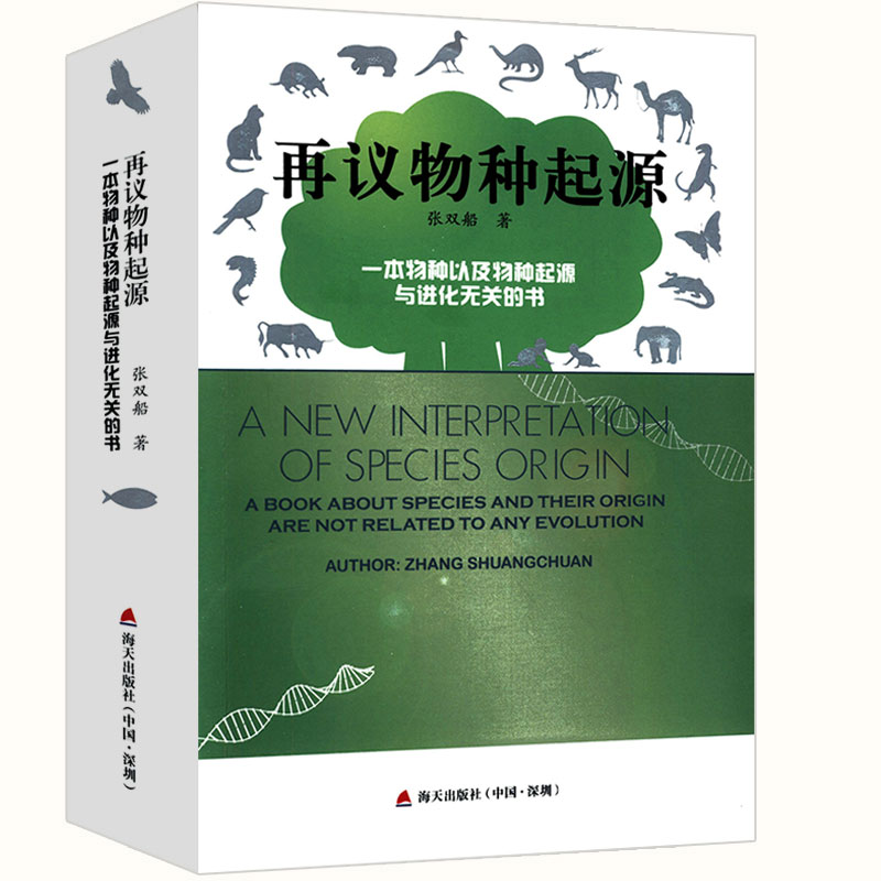 2册 图说物种起源+再议物种起源:一本物种以及物种起源与进化无关的书 达尔文著自然科普百科正版书籍 - 图1