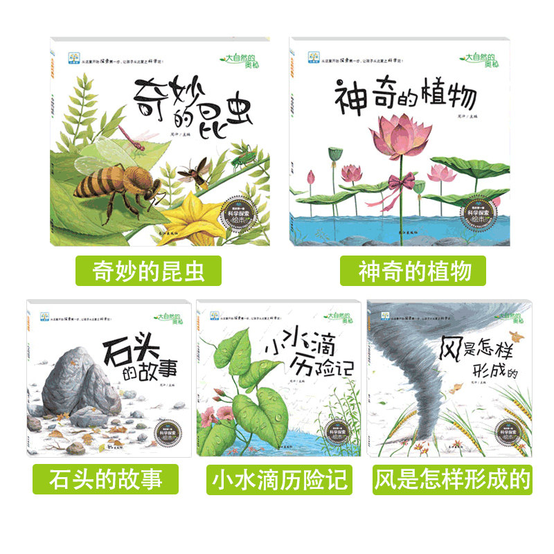 小果树科学探索绘本系列大自然的奥秘 全套5册奇妙的昆虫3-4-6岁幼儿故事书幼儿园儿童科普读物动物植物科学探索启蒙认知百科全书