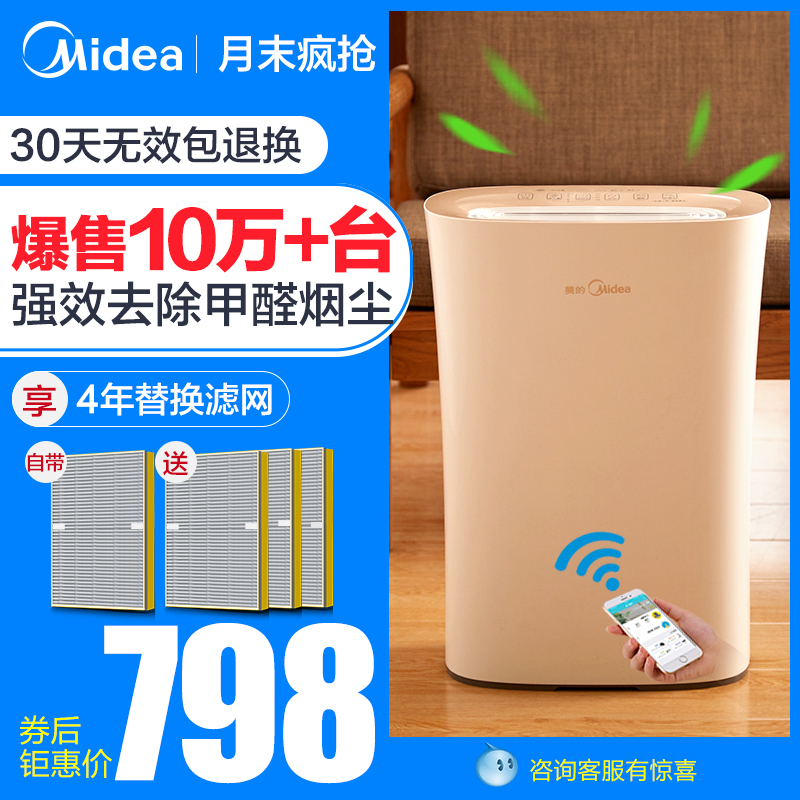 美的空氣淨化器家用臥室負離子除甲醛霧霾二手菸pm2.5除煙除塵C46