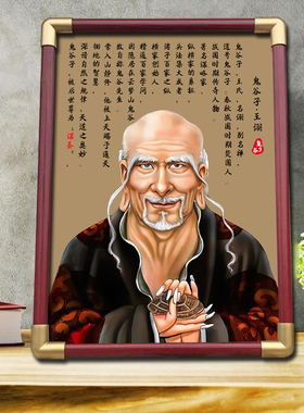 兵圣祖师爷鬼谷子画像挂画纵横家鼻祖王诩客厅书房办公室摆台摆件