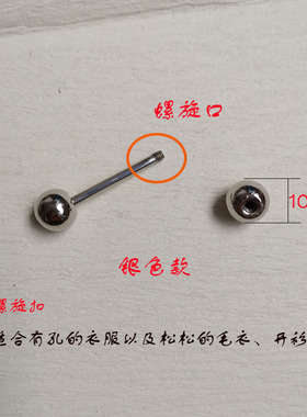 10mm银色金属球一字衬衫西装有孔