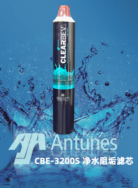 安通纳斯ANTUNES商用净水器