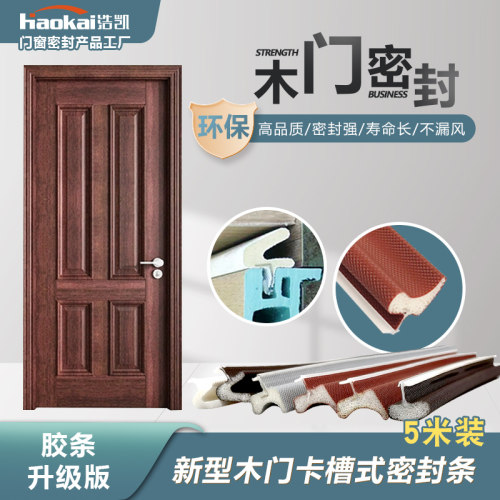 卡槽型木门缝隙密封条包覆式入户室内门封边防撞静音自粘挡风胶条 - 图0