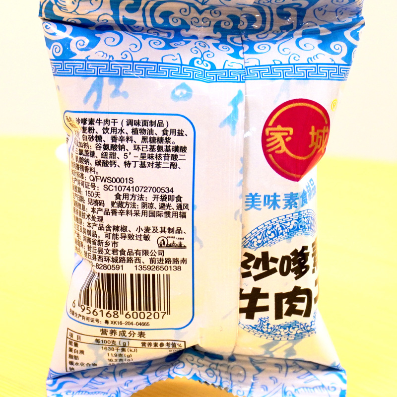 家城沙爹素牛肉干牛肉粒辣条8090后怀旧零食麻辣素食校园网红小吃 - 图2