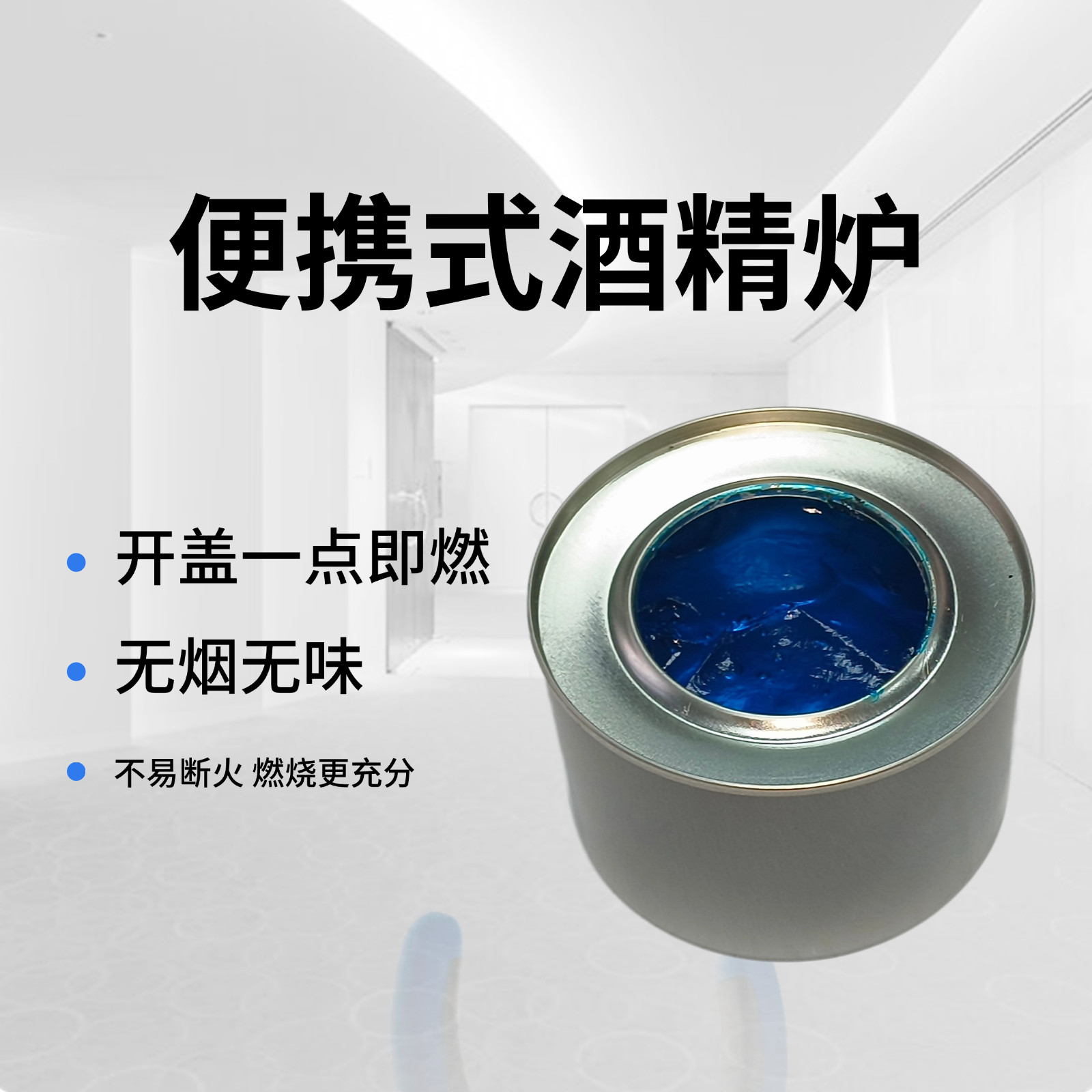 户外露营烧烤酒精炉子燃烧罐迷你野营炉围炉煮茶无烟酒精炉子