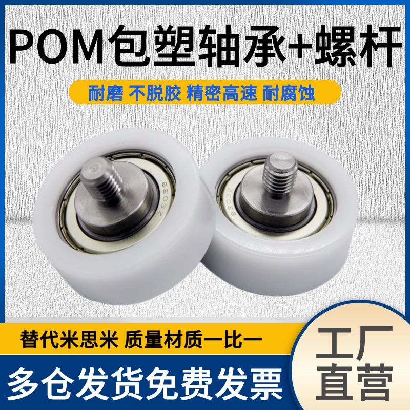 BS620150-20C1L12M10不锈钢螺杆包塑轴承包POM滑轮尼龙滚轮 - 图0