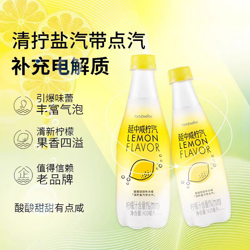 延中咸柠汽 410ml*12瓶/箱 上海柠檬碳酸饮料汽水