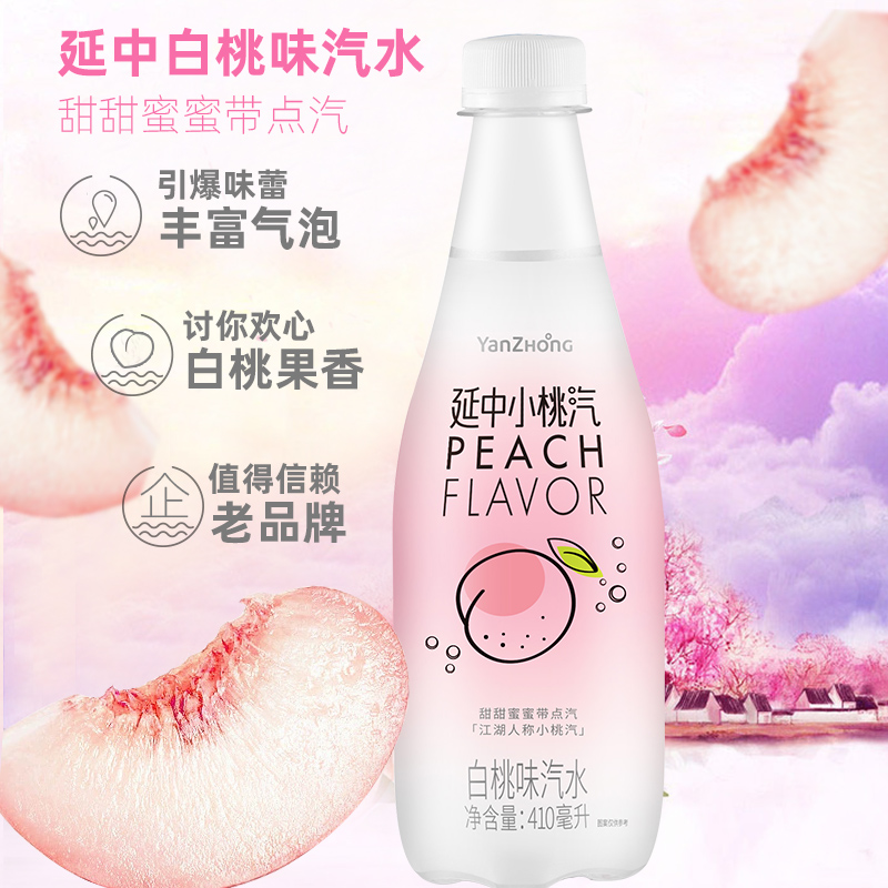 延中 小桃汽 410ml*12瓶/箱 白桃口味碳酸饮料桃子汽水饮品