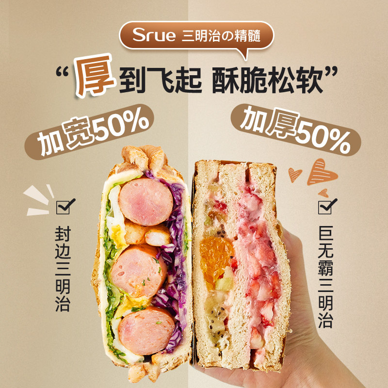 西松srue多功能早餐机加厚三明治 Srue三明治机
