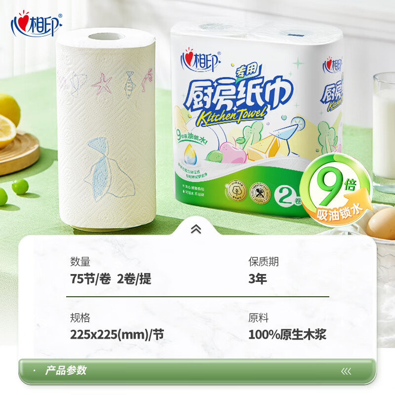 心相印卷纸厨房用纸75节*2卷纸巾食品接触级