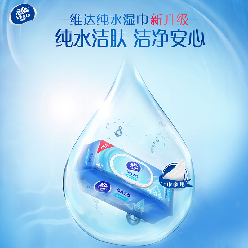 维达纯水湿巾纸清洁卫生去油去污家用实惠装湿纸巾80片大包装翻盖