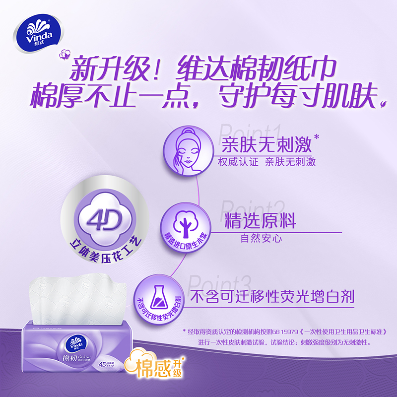 维达纸巾抽纸巾整箱72包家用实惠装大包餐巾纸卫生纸面巾纸抽批发