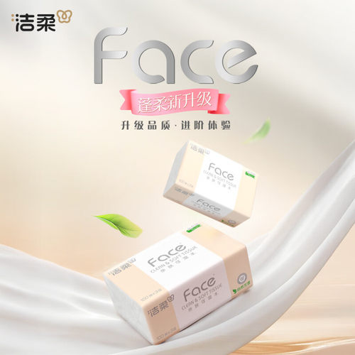 洁柔纸巾face抽纸48包整箱家用实惠装纸抽大包餐巾纸卫生纸面巾纸 - 图0