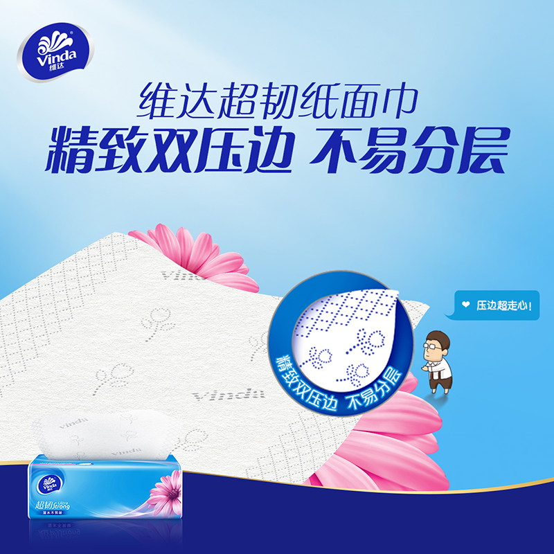 维达纸巾抽纸30包整箱大包家用实惠装餐巾纸抽卫生纸面巾纸批发