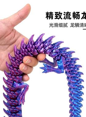 。3d打印关节龙三d中国模型可活动龙儿童玩具造景装饰摆件手工送