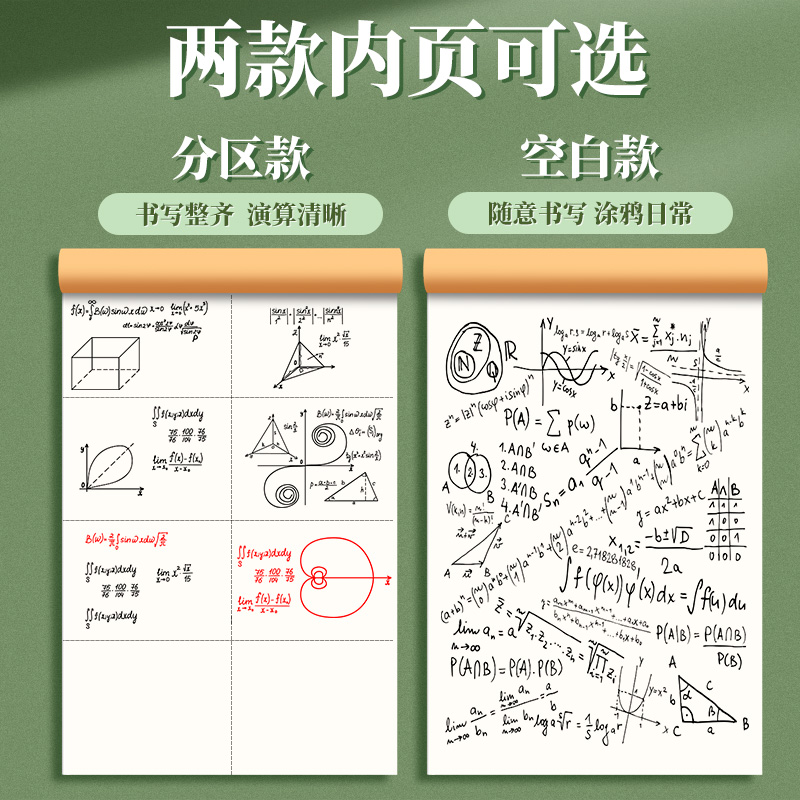 草稿纸考研专用学生用大学草稿本空白高中生演算纸厚数学便宜-图0