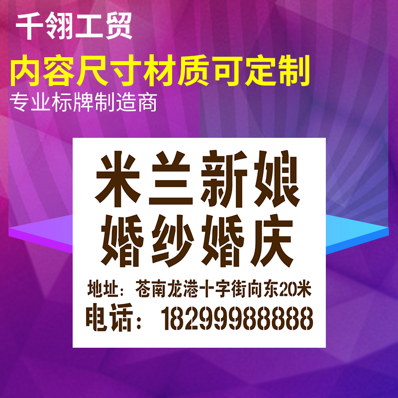 pvc金属塑料铁皮不锈钢镂空心数字母模广告牌刻字板电梯施工地家装货车车牌放大号贴字墙体喷漆模板定做订制 - 图0