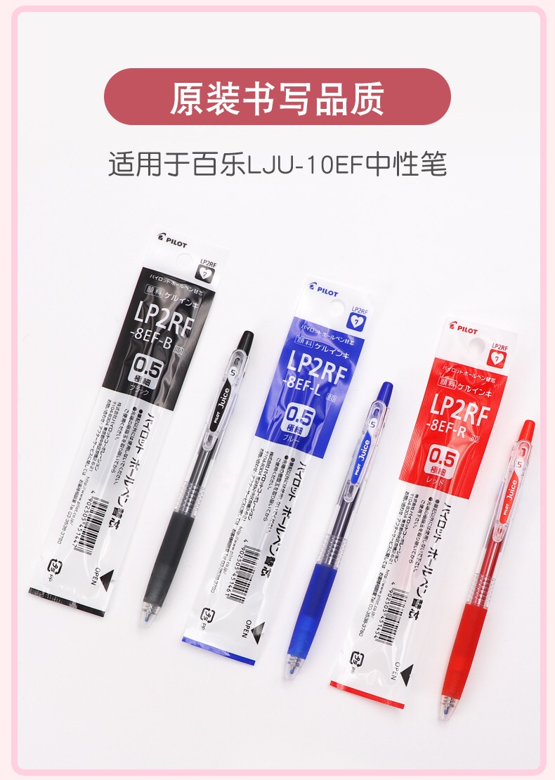 日本Pilot百乐笔Juice果汁笔中性笔黑色按动笔芯0.5学生考试刷题