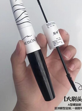 新品上下神器极易上妆睫毛膏