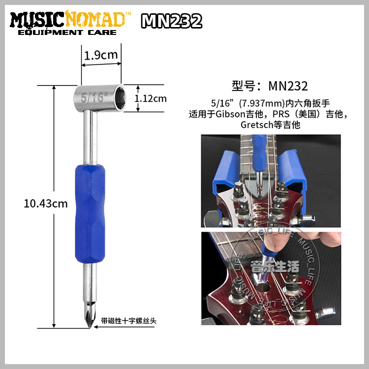 MusicNomad吉他琴头琴颈托架品丝维修保养工具5/16英寸内六角扳手-图0