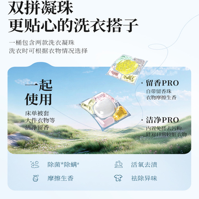 植護雙拼5D洗衣凝珠100顆