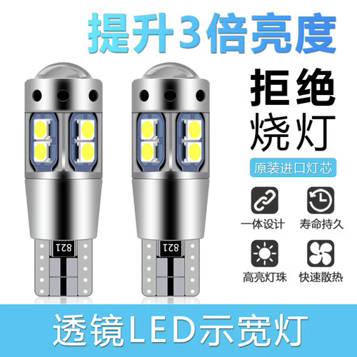 汽车通用led示宽灯透镜t10小灯泡改装超亮示廓灯车外日行灯行车灯 - 图0