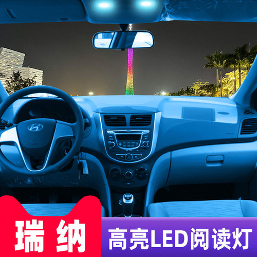 适用10-20款现代瑞纳车内顶灯11室内14照明17内饰16改装LED阅读灯 - 图1