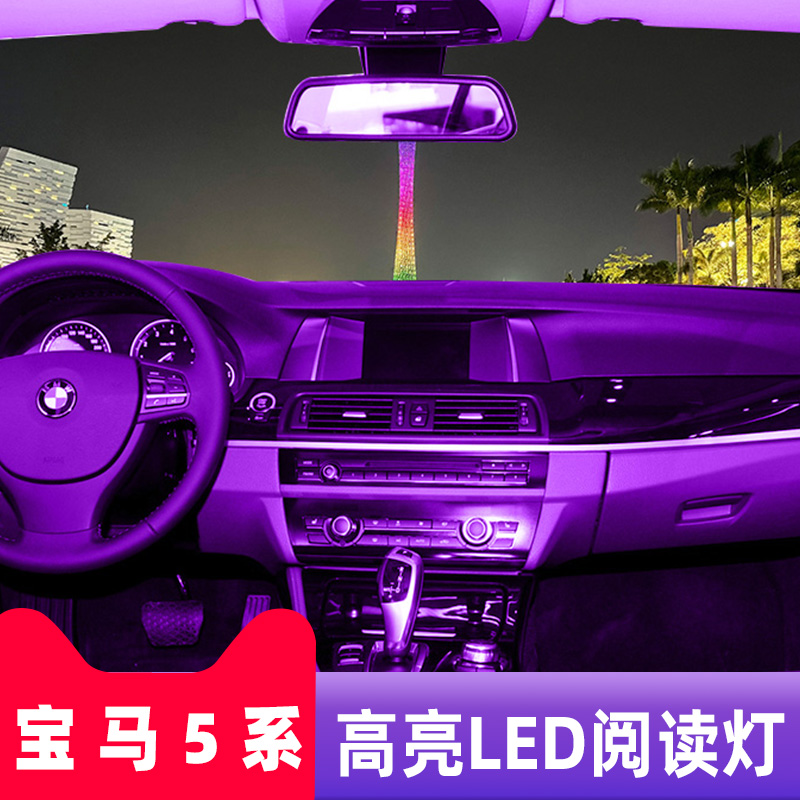 适用宝马5系525 525LI 改装LED阅读灯车内灯车顶棚灯室内灯内饰灯 - 图2