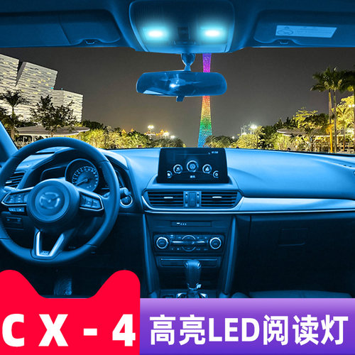 适用16-21款马自达CX4车内顶灯室内18内饰顶棚照明改装LED阅读灯 - 图0