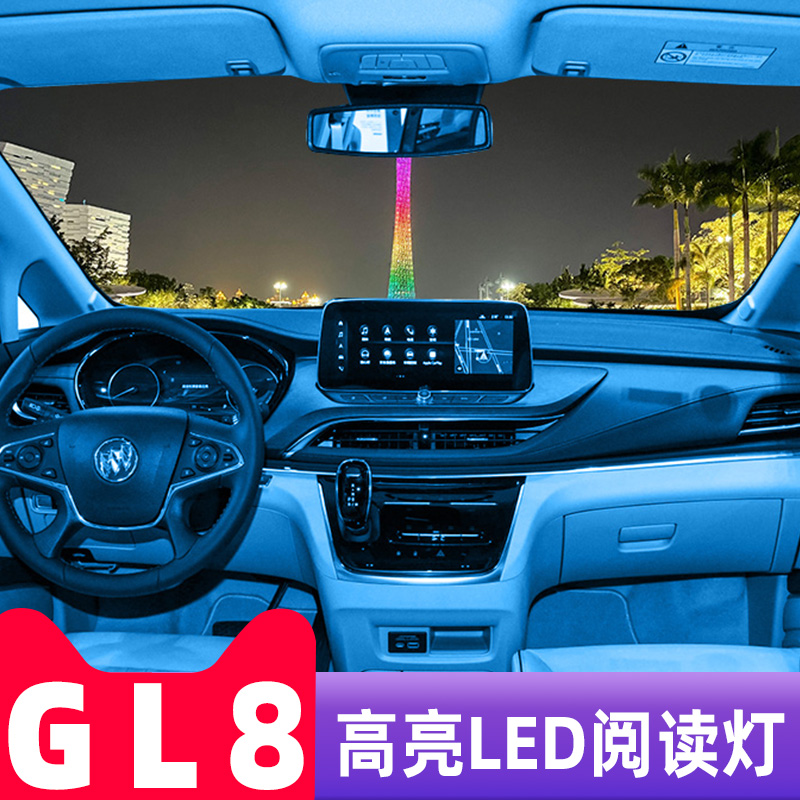 别克GL8陆上公务舱652T专用LED阅读灯室内灯内饰灯车内灯车顶灯泡 - 图0