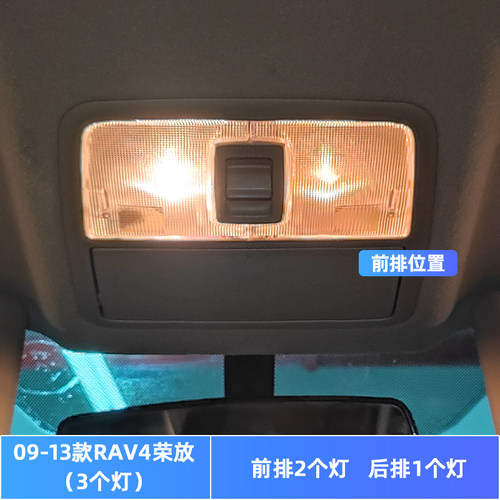 适用丰田RAV4阅读灯09-13款室内11内饰12老荣放专用LED阅读灯改装 - 图0