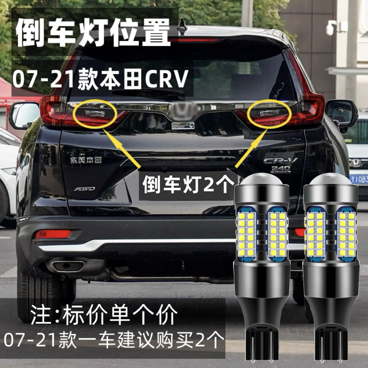 适用本田crv倒车灯07-21款10led超亮13流氓15倒车灯19灯泡17改装,淘宝优惠券,粉丝福利购,淘宝优惠卷