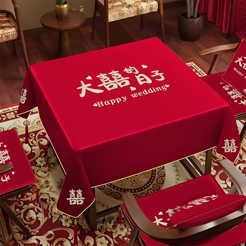 桌布结婚订婚中式轻奢高级感刺绣茶几布喜字台布婚房装饰婚庆用品,淘宝优惠券,粉丝福利购,淘宝优惠卷