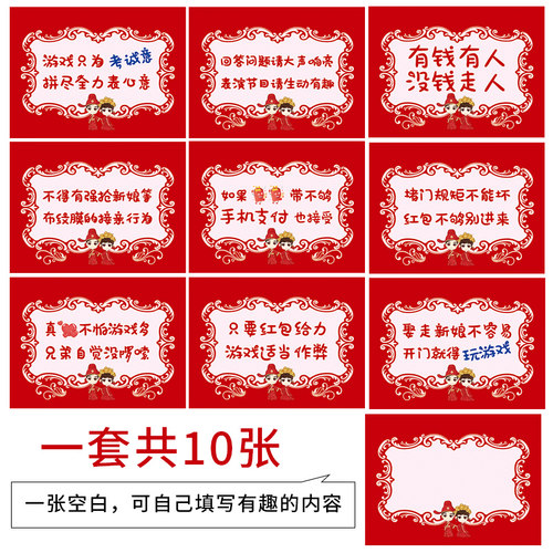 结婚接亲游戏拦门卡片网红堵门贴标语搞笑创意抖音整新郎伴郎道具 - 图3