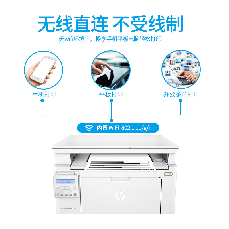 hp惠普m132a黑白激光复印打印机 hp惠普大黄蜂黑白激光多功能一体机