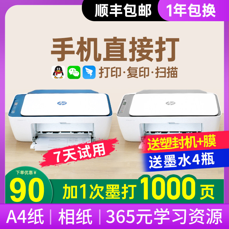 hp惠普2723彩色a4小型家用可打印机 hp惠普大黄蜂喷墨多功能一体机