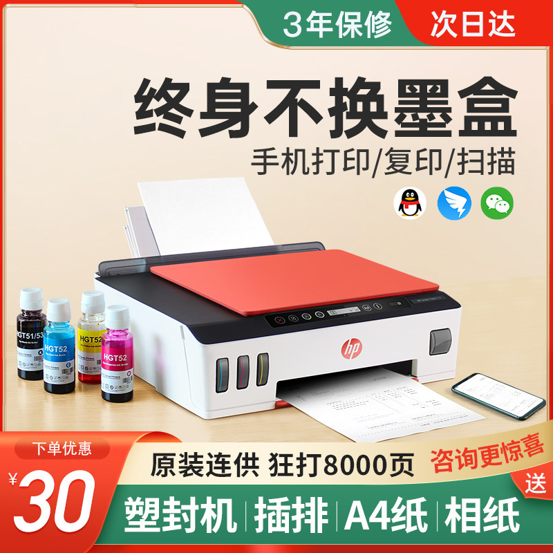 hp惠普tank519彩色打印机复印连供 hp惠普大黄蜂喷墨多功能一体机