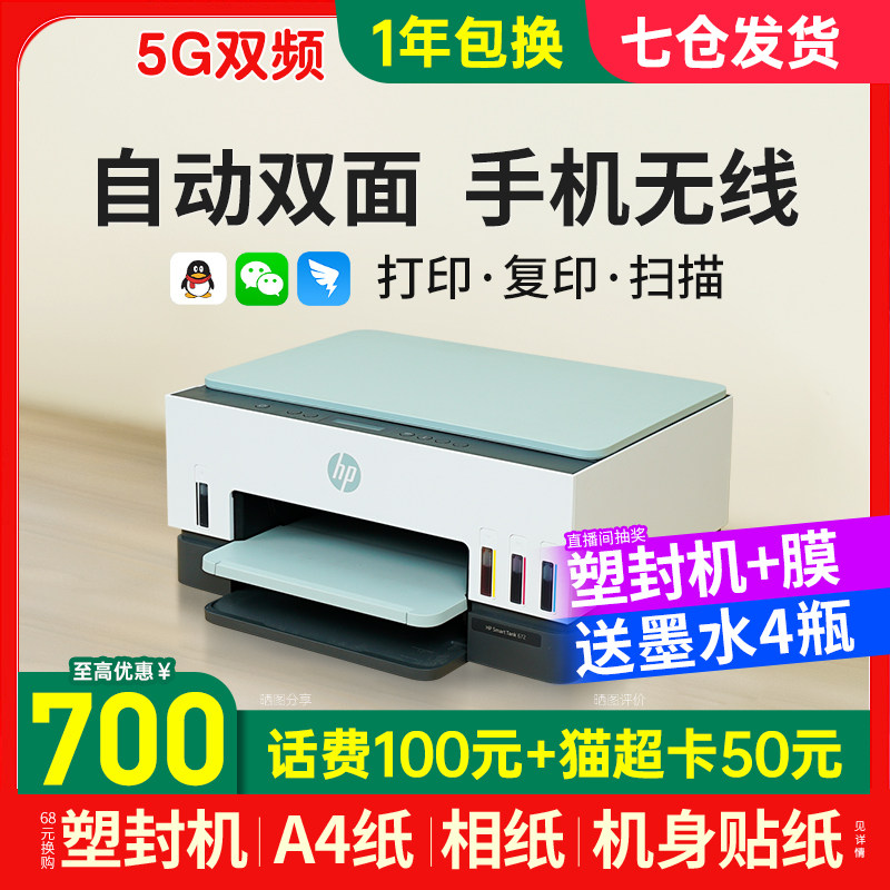  hp惠普大黄蜂喷墨多功能一体机