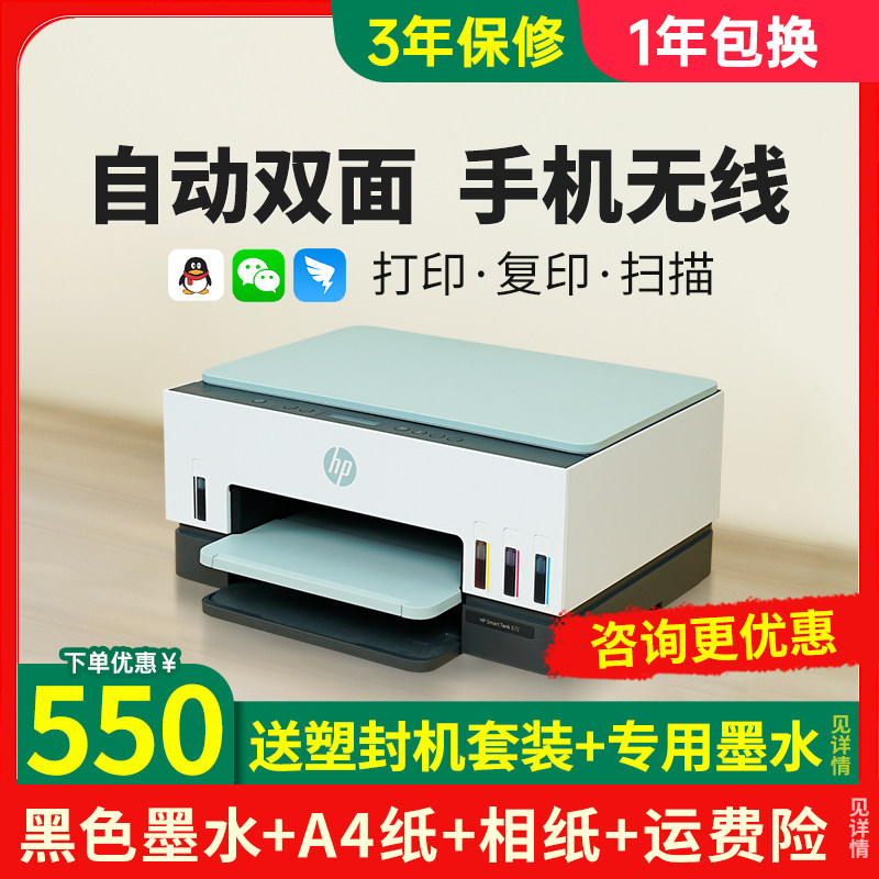  hp惠普大黄蜂喷墨多功能一体机