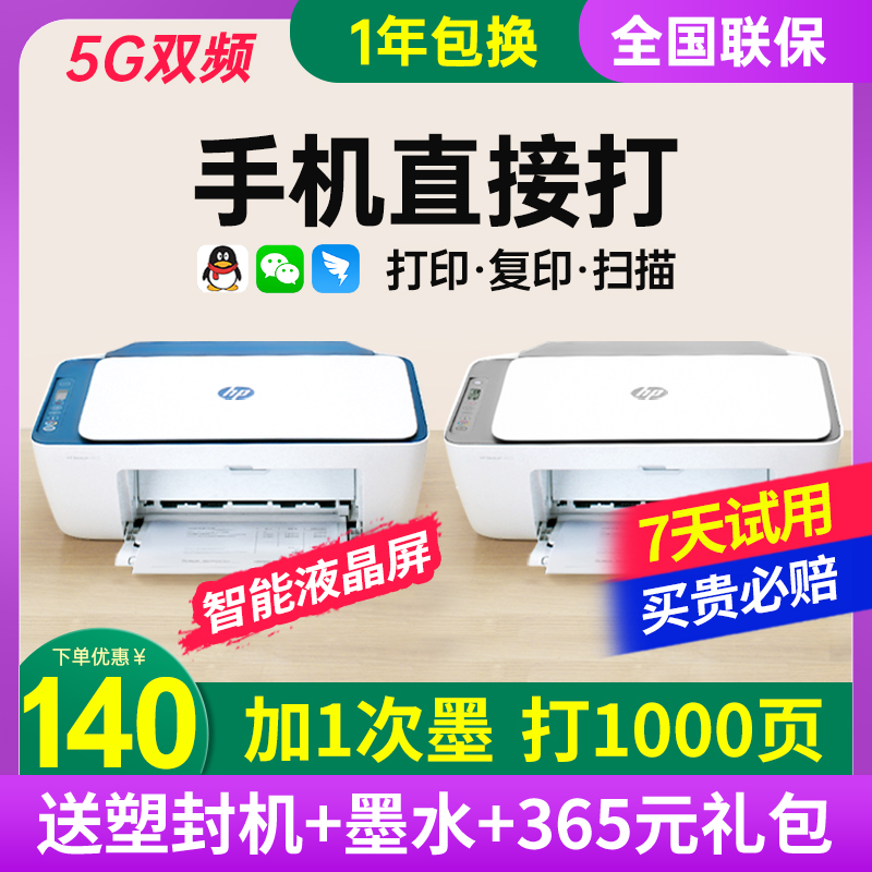 hp惠普2723彩色a4小型家用可打印机 hp惠普大黄蜂喷墨多功能一体机