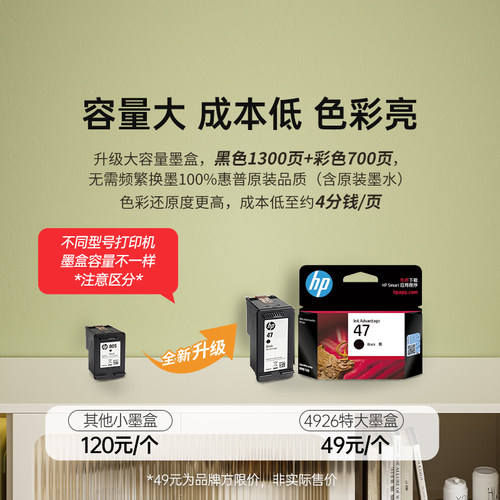惠普4926彩色打印机小型家用可连接手机无线复印扫描一体机学生作业家庭A4办公专用喷墨照片官方正品政府补贴 - 图0