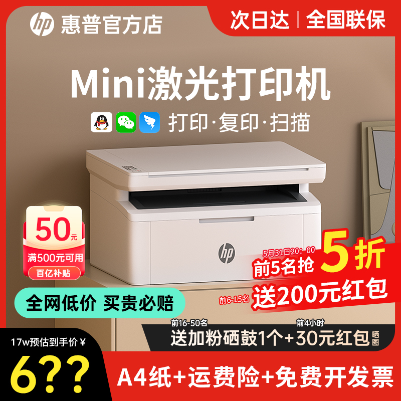 HP惠普M30w黑白激光打印机复印扫描一体机家用小型手机连接无线WiFi复印机家庭多功能A4办公专用1188w远程