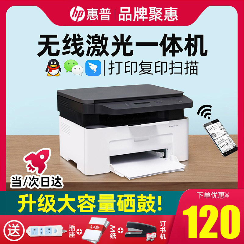 hp惠普m136wm黑白激光复印打印机 hp惠普大黄蜂黑白激光多功能一体机